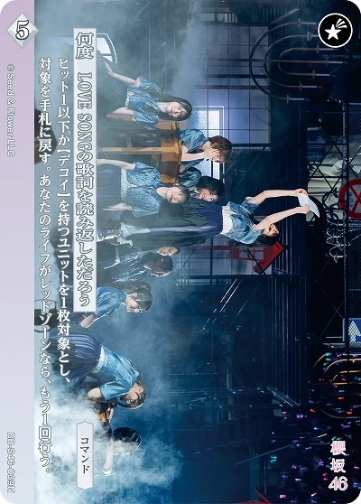 何度　LOVE SONGの歌詞を読み返しただろう 【BB-S46-039N】